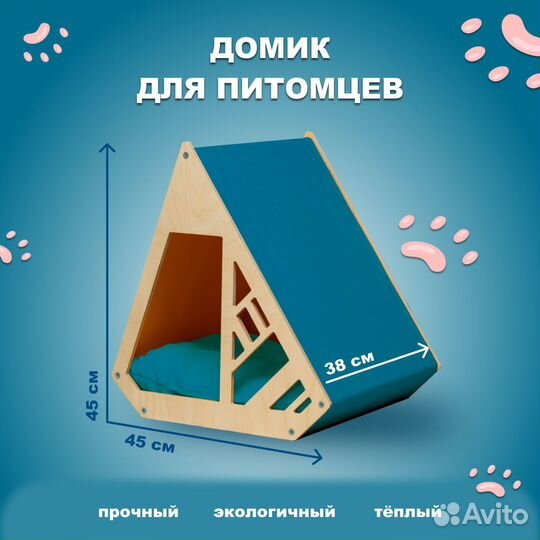 Домик лежанка для кошки и собаки