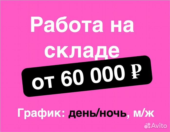 Работник склада Работа без опыта