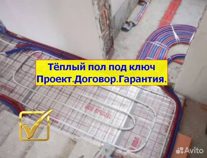 Тёплый пол под ключ