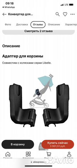 Адаптеры для автокресла к коляске cybex libelle