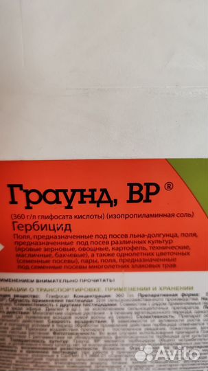 Средство от сорной растительности и десикант