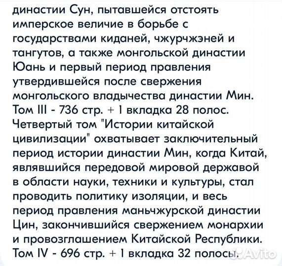 История Китайской Цивилизации. В 4 томах