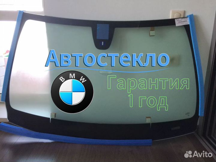 Автостекла BMW