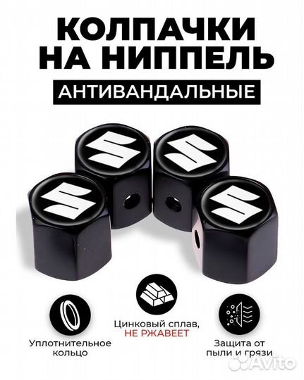 Suzuki колпачки на ниппель / Вентиль