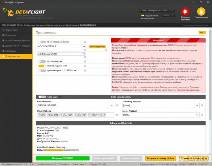 Полетный контроллер Aocoda-RC F7