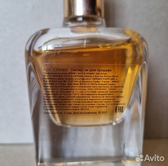 Jour d’Hermes Absolu EDP от 85 мл