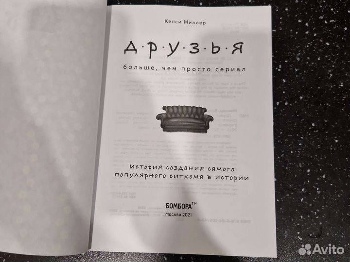 Книга Друзья