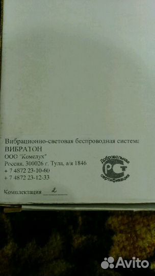 Для слабо слышащих,вибрационная система.Вибратон