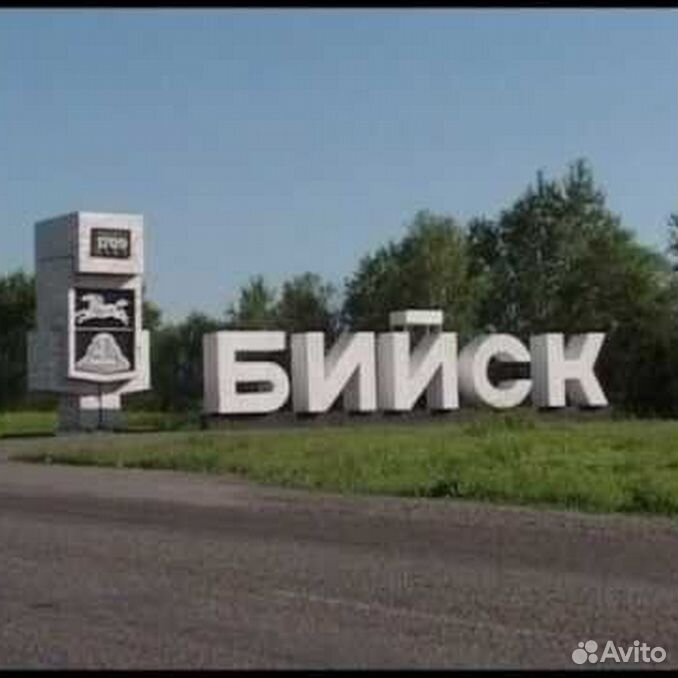 Авито города бийск. Бийск Алтайский край наукоград. Надпись города Бийска. Бийск въезд в город.