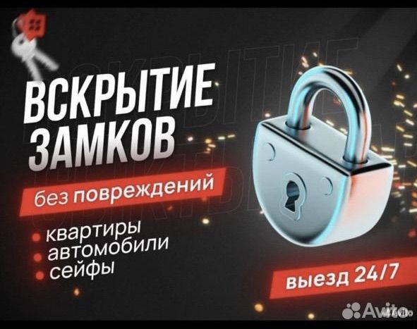 Аварийное вскрытие замков. Машина. Сейф