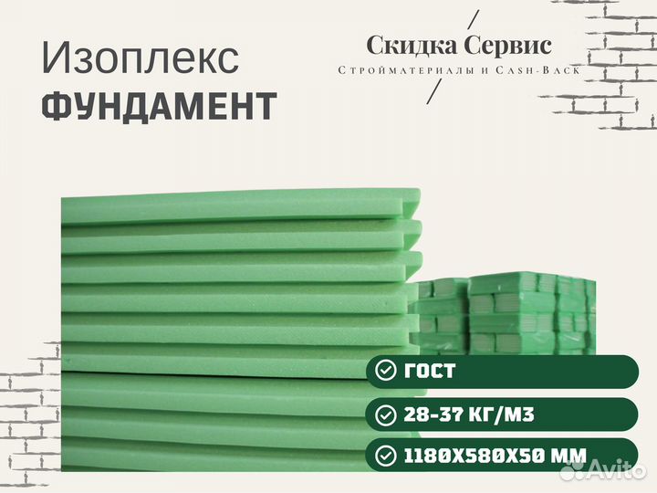 Утеплитель экструзия Изоплекс 28-37 кг/м3