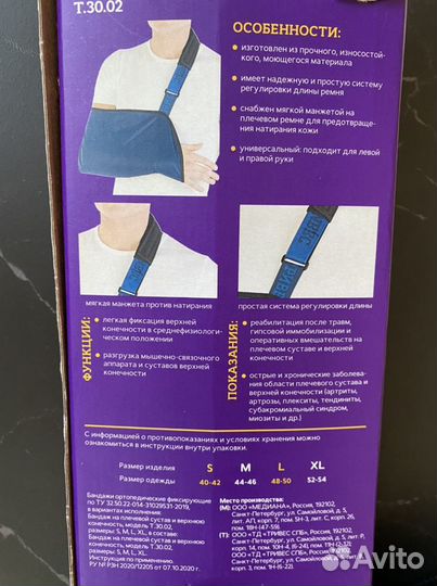 Бандаж на плечевой сустав и верхнюю конечность