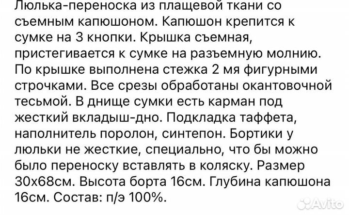 Переноска для детей
