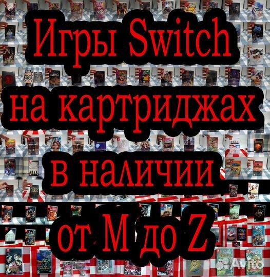 Игры Nintendo Switch редкие новые в наличии отmдоz