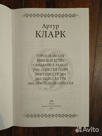Артур Кларк. Сборник 