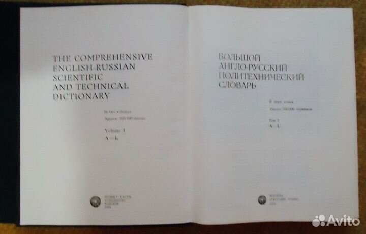 Большой англо-русский политехнический словарь