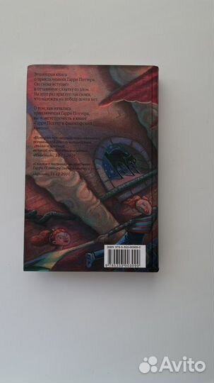 Гарри поттер и тайная комната росмэн