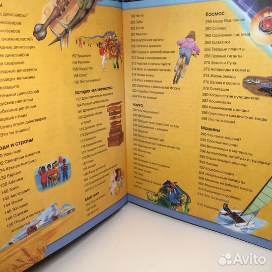 Энциклопедия для детей необходимых знаний