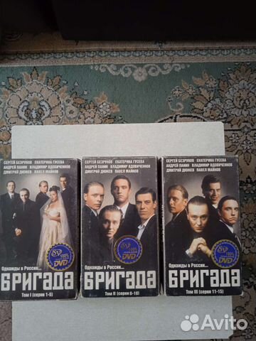 Видеокассеты фильм Бригада
