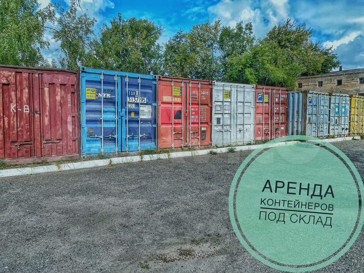 Аренда контейнера под склад