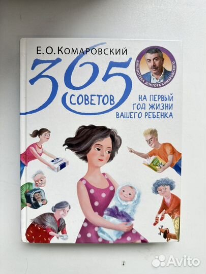 Книги доктора комаровского