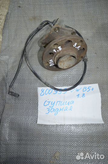 Ступица задняя с дачтиком ABS VW Passat B5, B5+, A