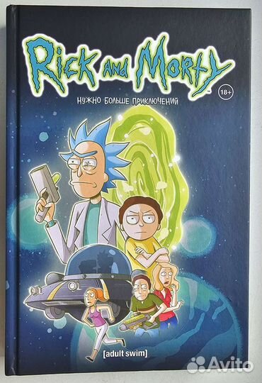 Книга комиксов Rick and Morty