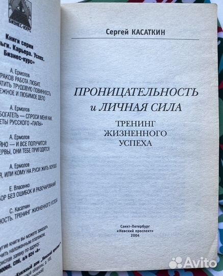 Проницательность и личная сила / Сергей Касаткин