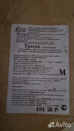 Треска Рыба мороженная