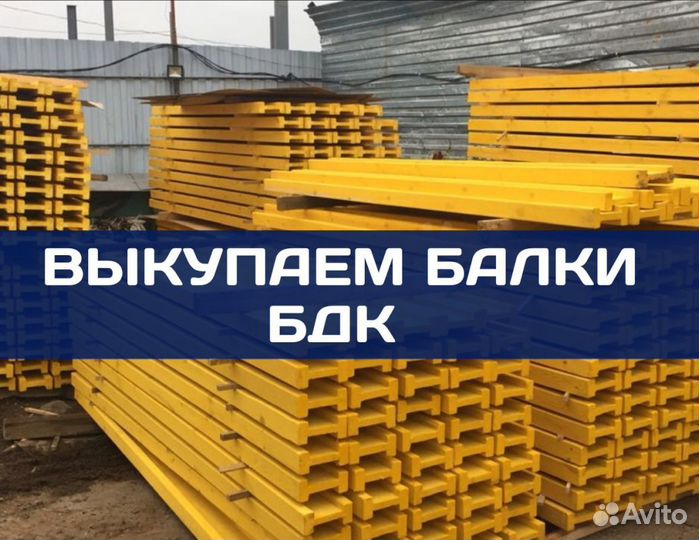 Опалубка балка двутавровая