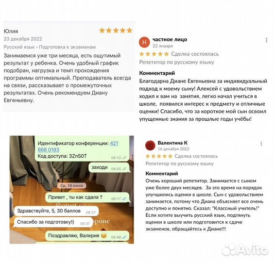 Репетитор по русскому языку