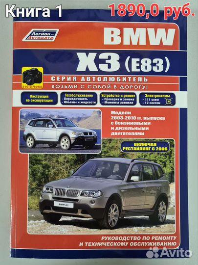 Книга BMW X3/BMW X5