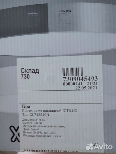 Бра светильник накладной citilux tao cl712240б