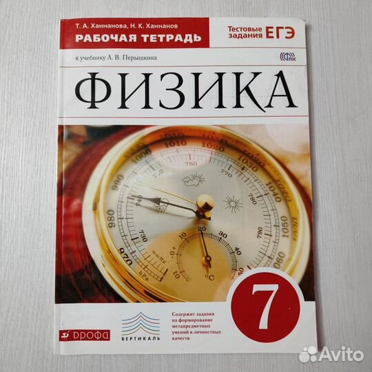 Рабочая тетрадь по физике, 7класс