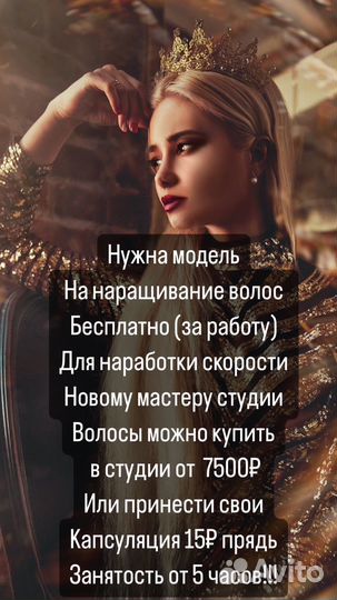 Молель на наращивание,коррекцию,снятие волос