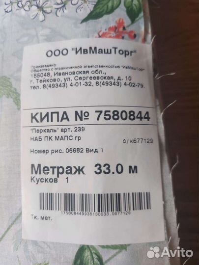 Ткань перкаль