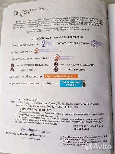 Учебник Физика 7 класс Перышкин