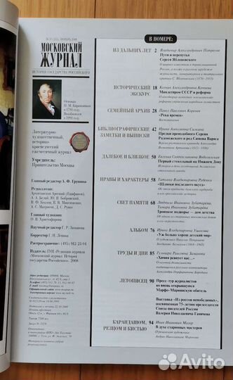 Московский журнал N 11 Ноябрь 2008