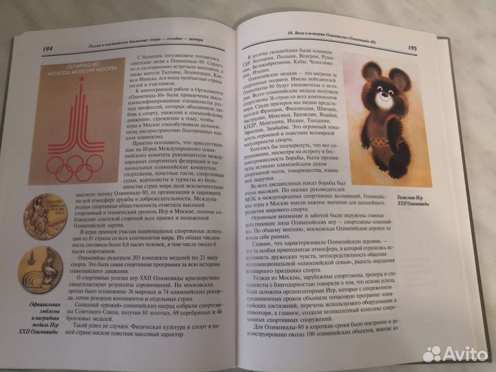 Книги об олимпийских играх