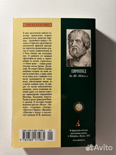 Еврипид - Трагедии