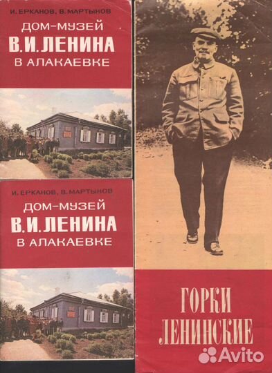 Лениниана