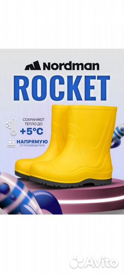 Сапоги резиновые Nordman 28-29