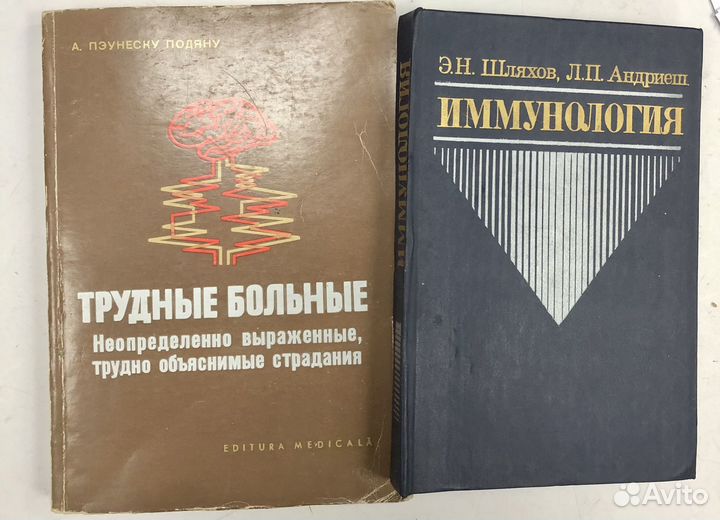 Медицинские книги СССР. Букинистика
