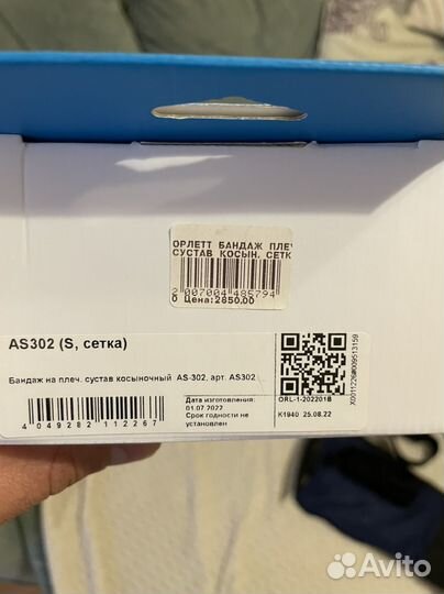 Бандаж для руки