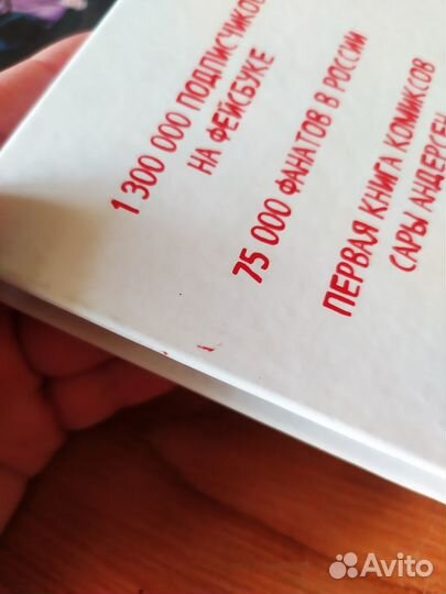 Книга комиксы Сары Андерсон Не хочу взрослеть