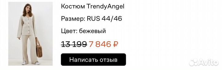 Трикотажный костюм Trendy Angel