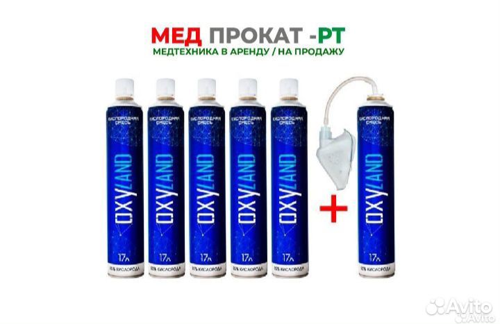 Кислородный баллон 6 шт + 2 маски комплект