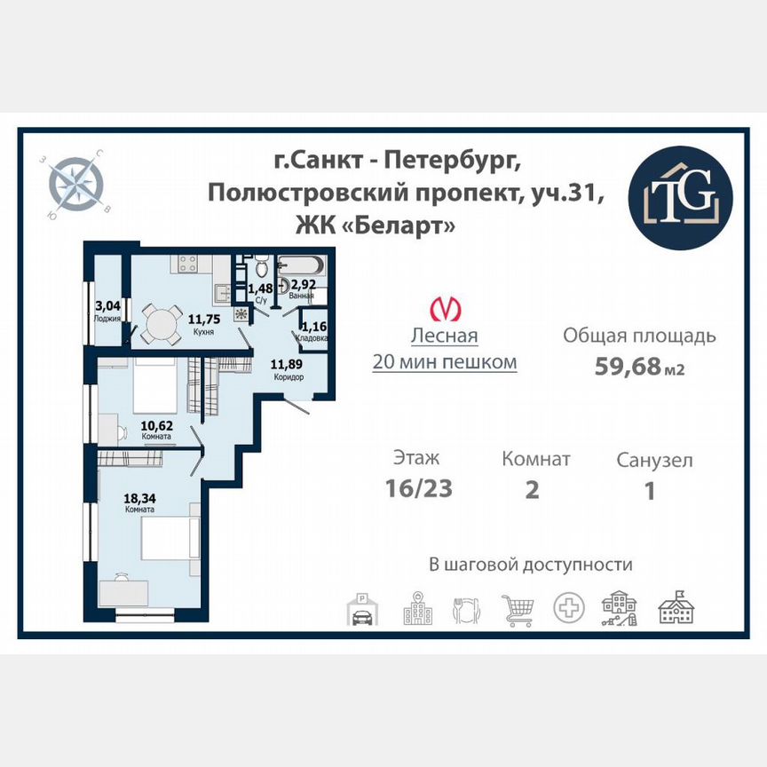 2-к. квартира, 59,7 м², 16/23 эт.