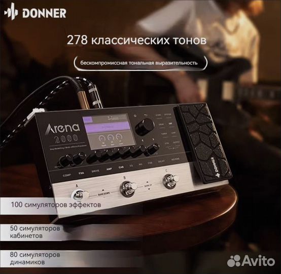 Гитарный процессор Donner Arena 2000- новый