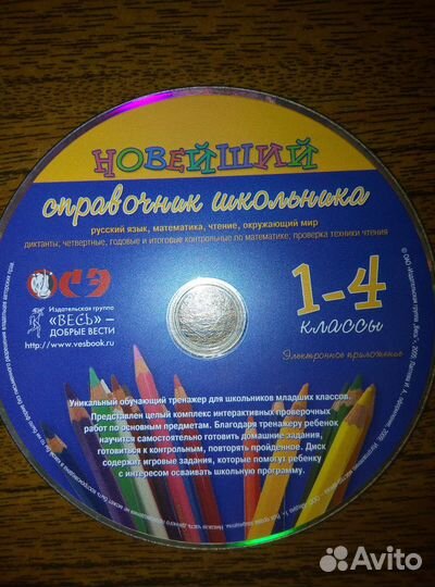 Справочник школьника 1-4 класс